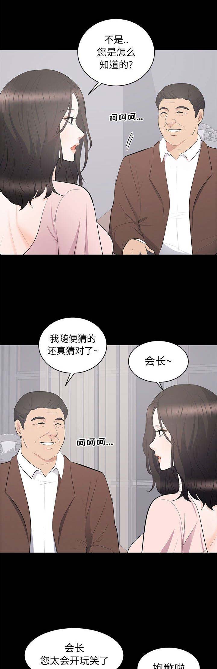 《上流的社会》第40话 第1页