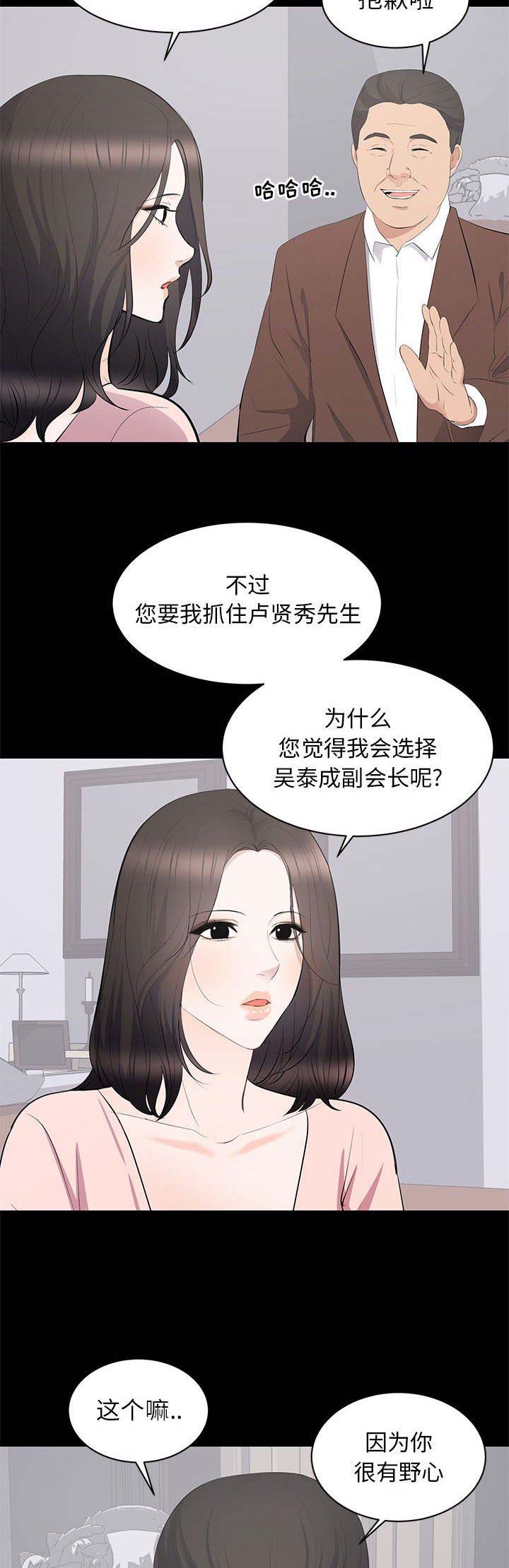 《上流的社会》第40话 第2页