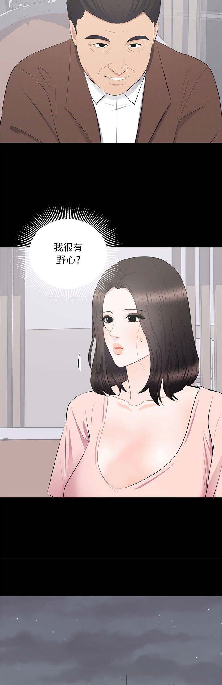 《上流的社会》第40话 第3页