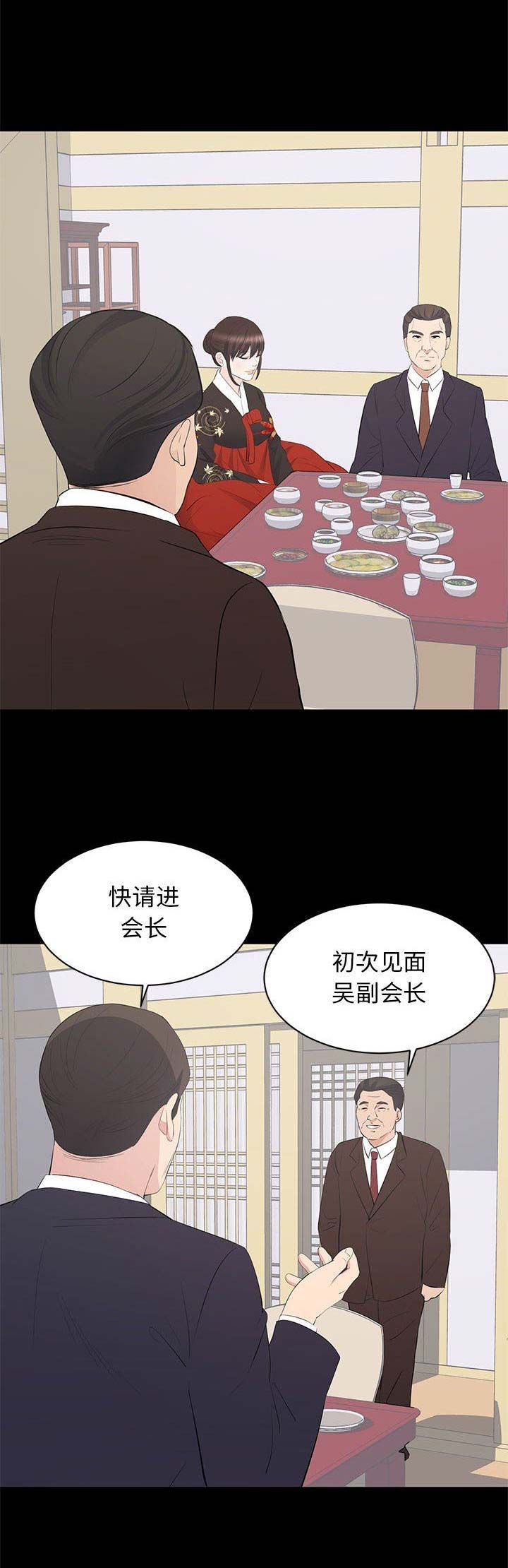 《上流的社会》第40话 第6页