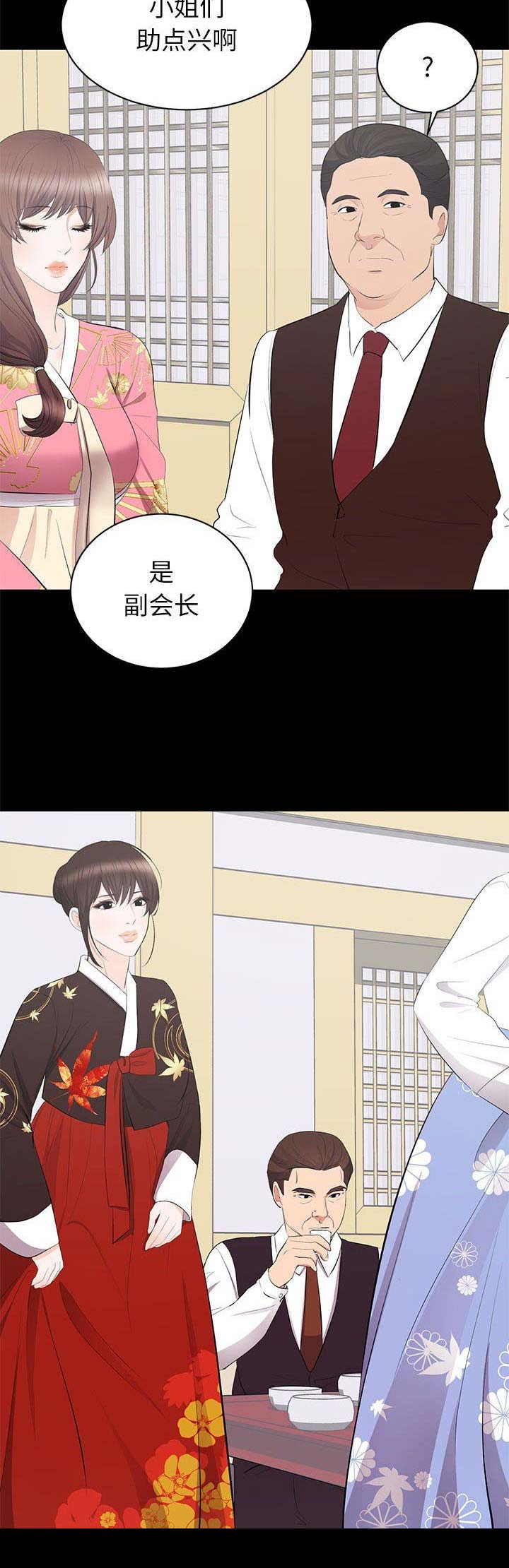 《上流的社会》第40话 第8页