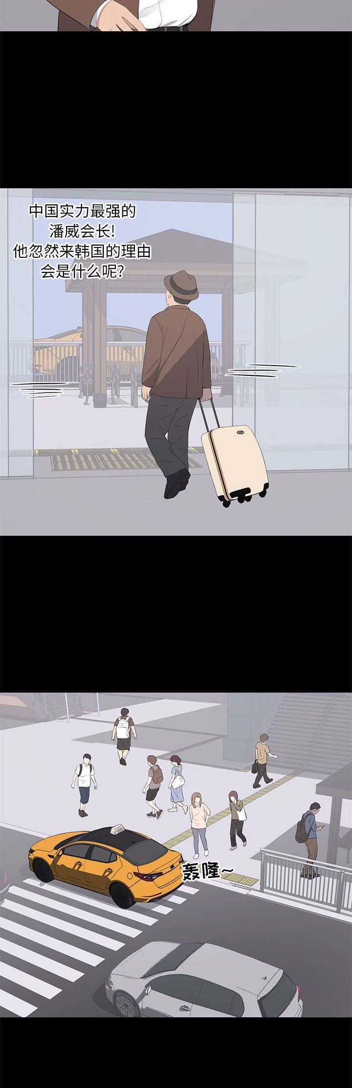 《上流的社会》第39话 第10页