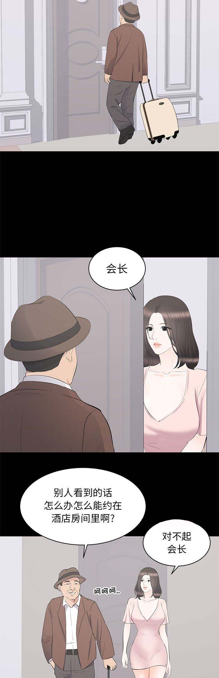 《上流的社会》第39话 第12页
