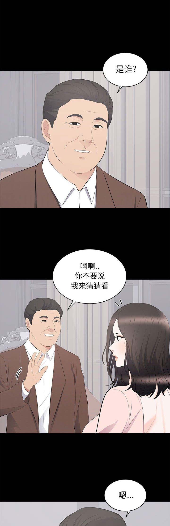 《上流的社会》第39话 第14页
