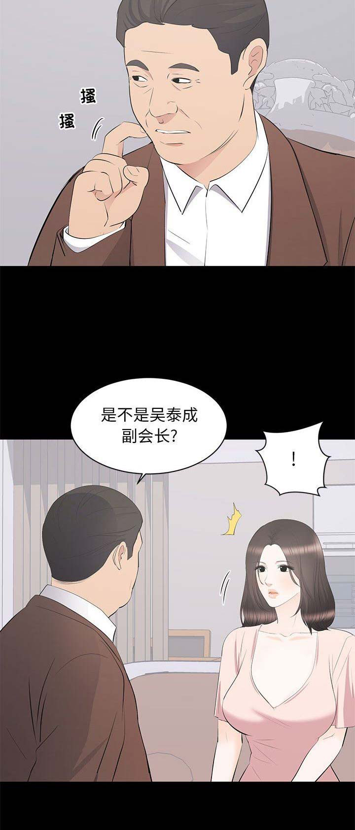 《上流的社会》第39话 第15页