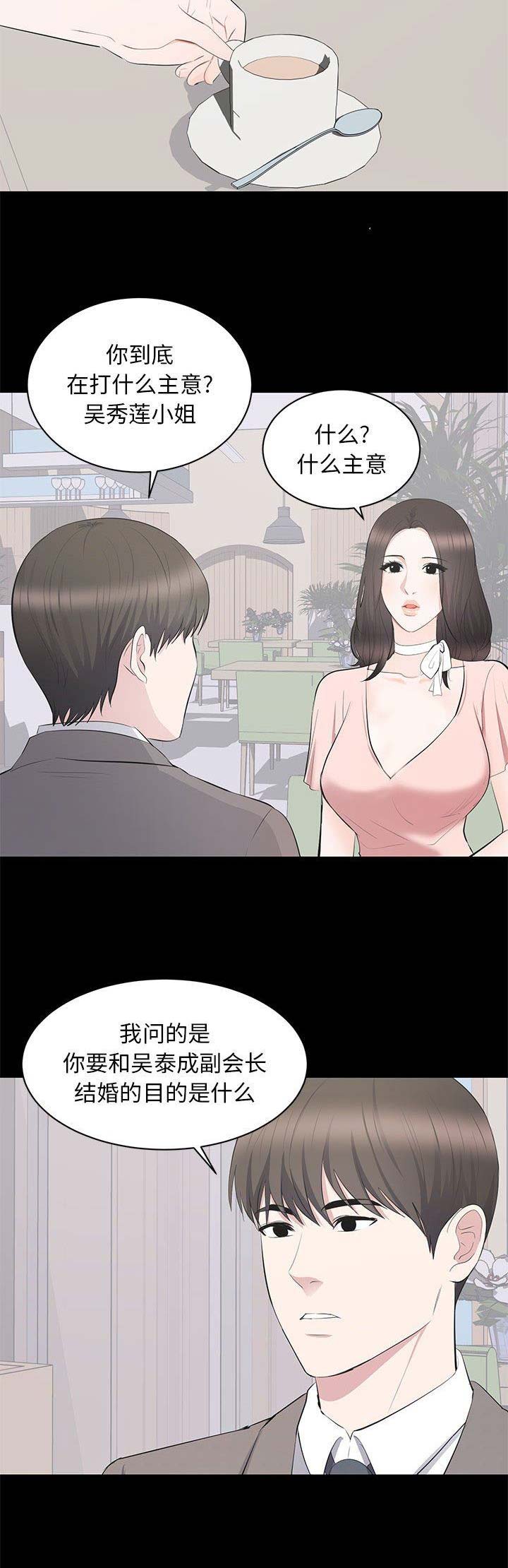 《上流的社会》第39话 第2页