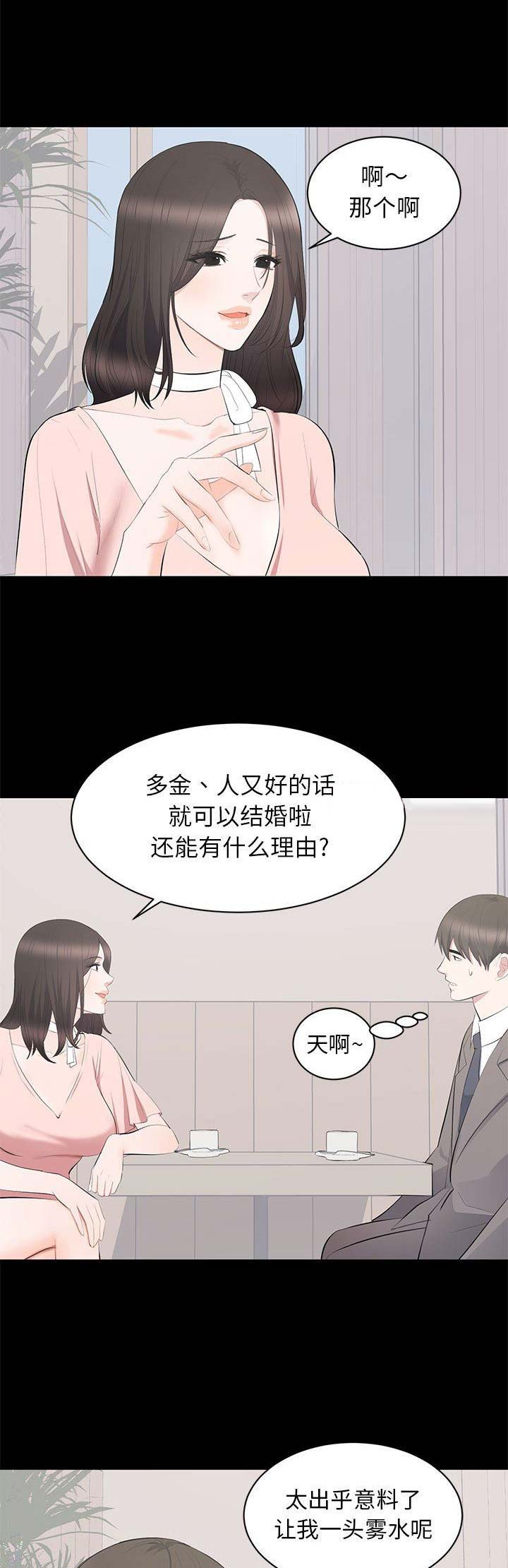 《上流的社会》第39话 第3页