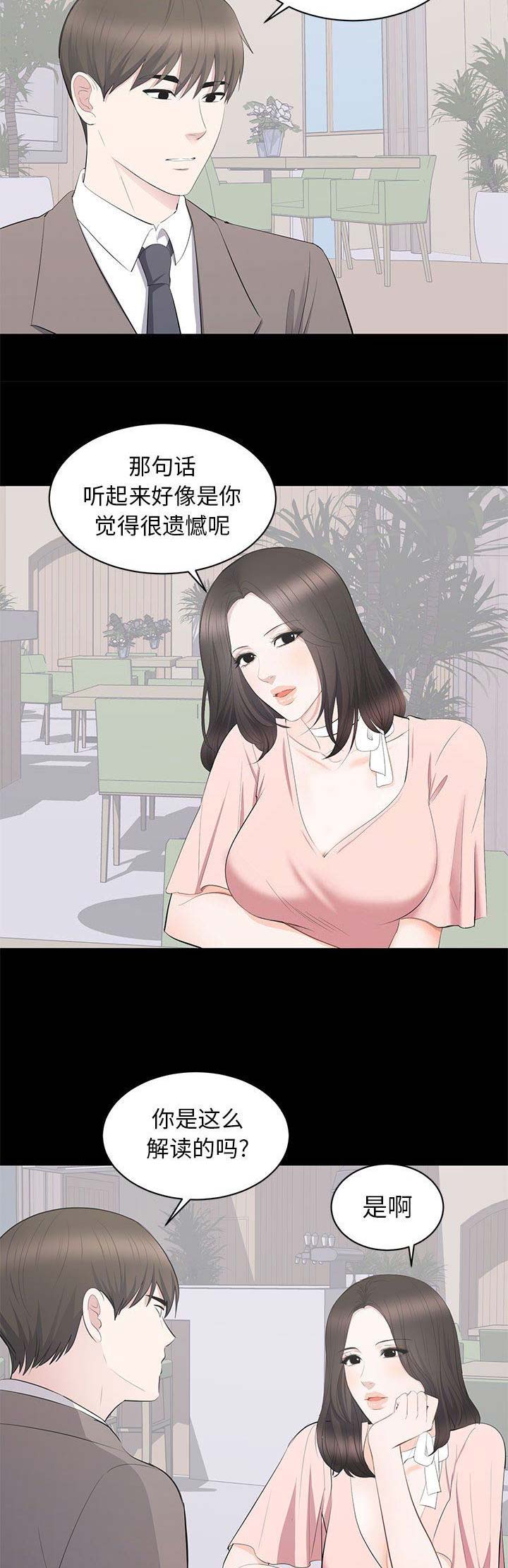 《上流的社会》第39话 第4页