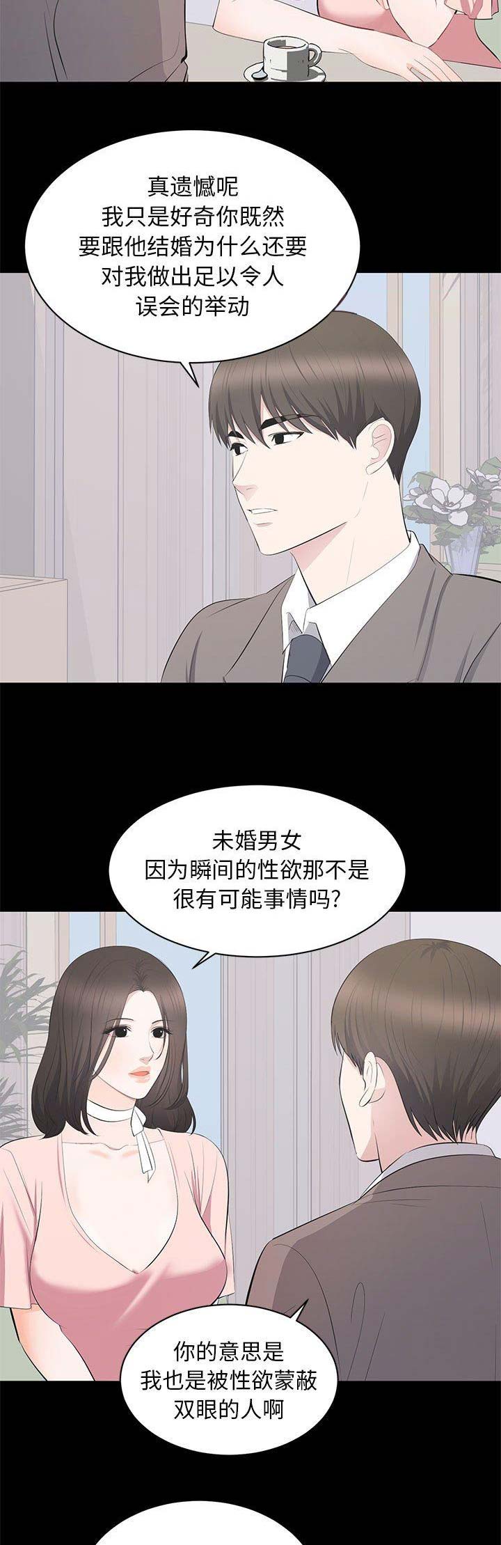 《上流的社会》第39话 第5页