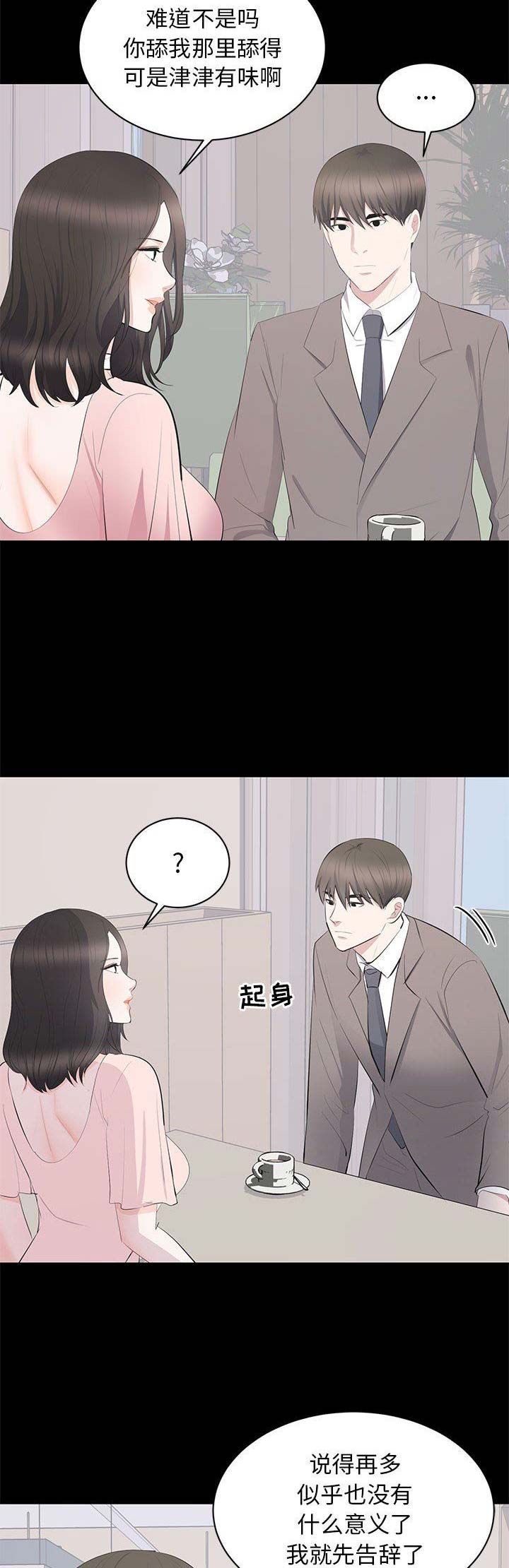 《上流的社会》第39话 第6页