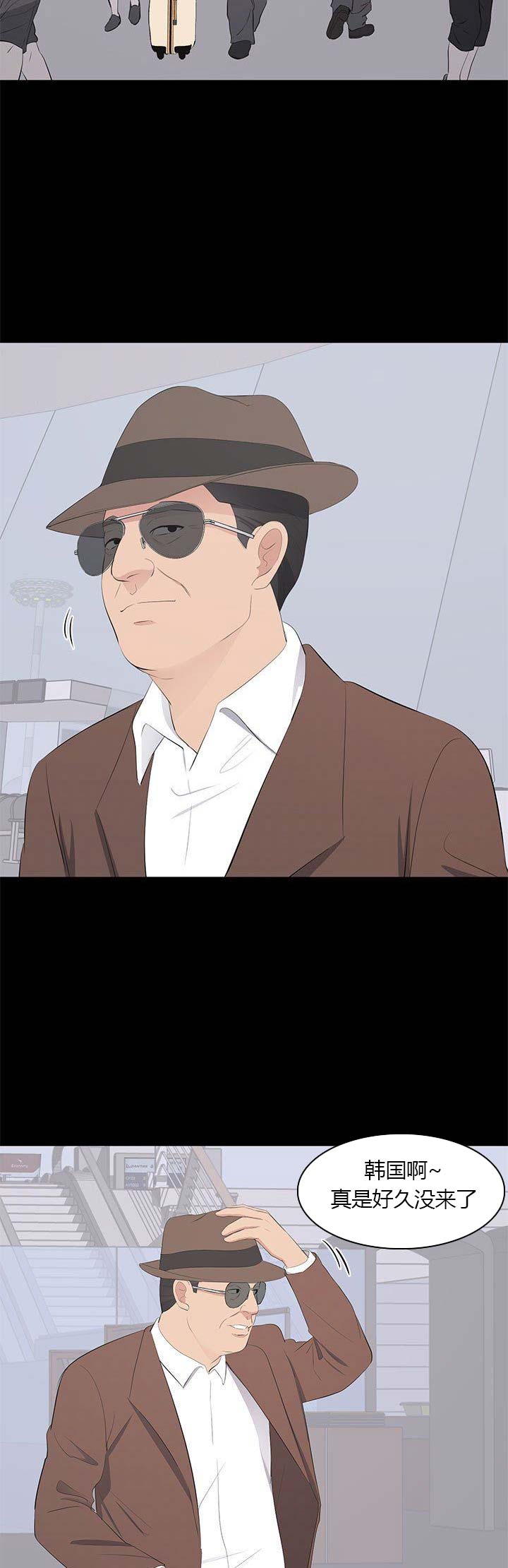 《上流的社会》第39话 第9页