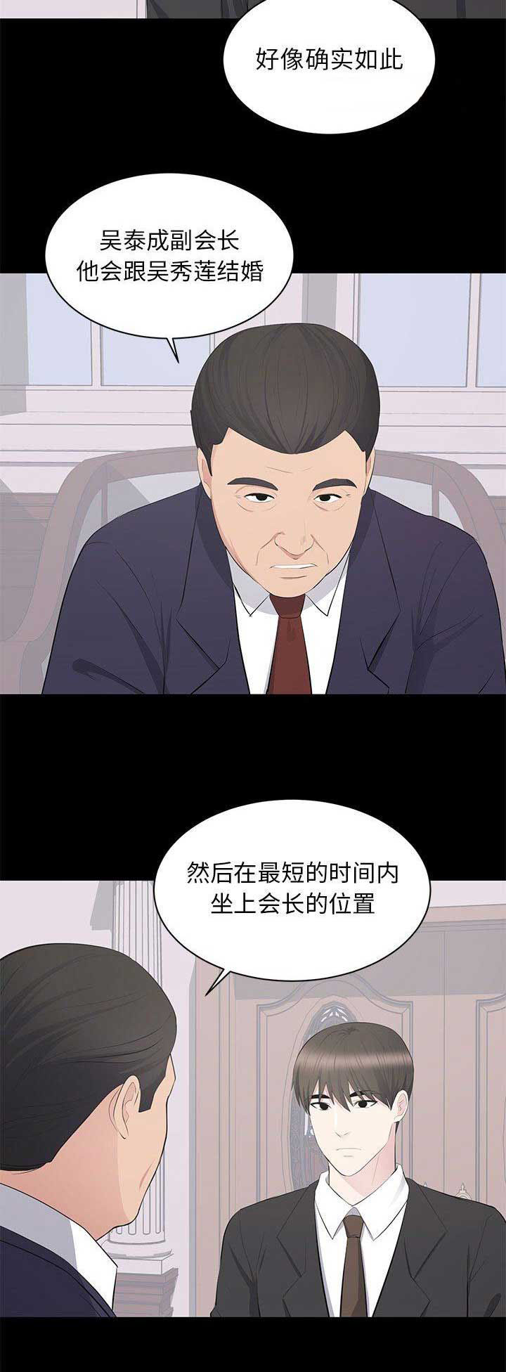 《上流的社会》第41话 第10页