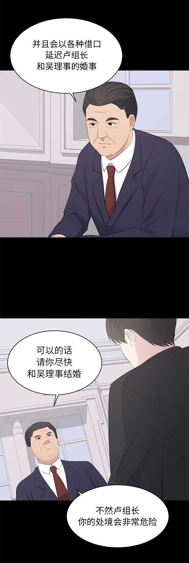 《上流的社会》第41话 第11页