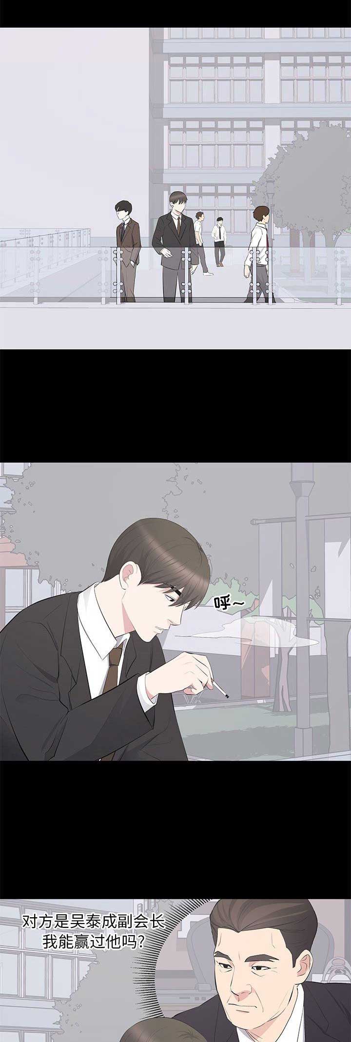 《上流的社会》第41话 第12页