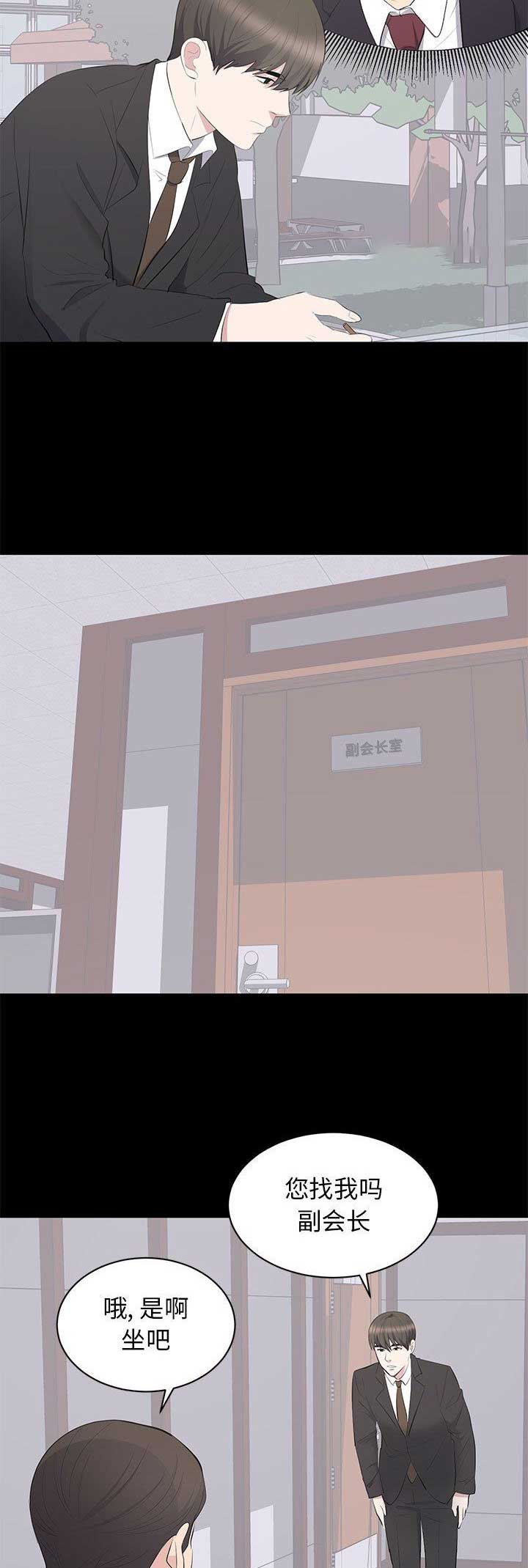 《上流的社会》第41话 第13页
