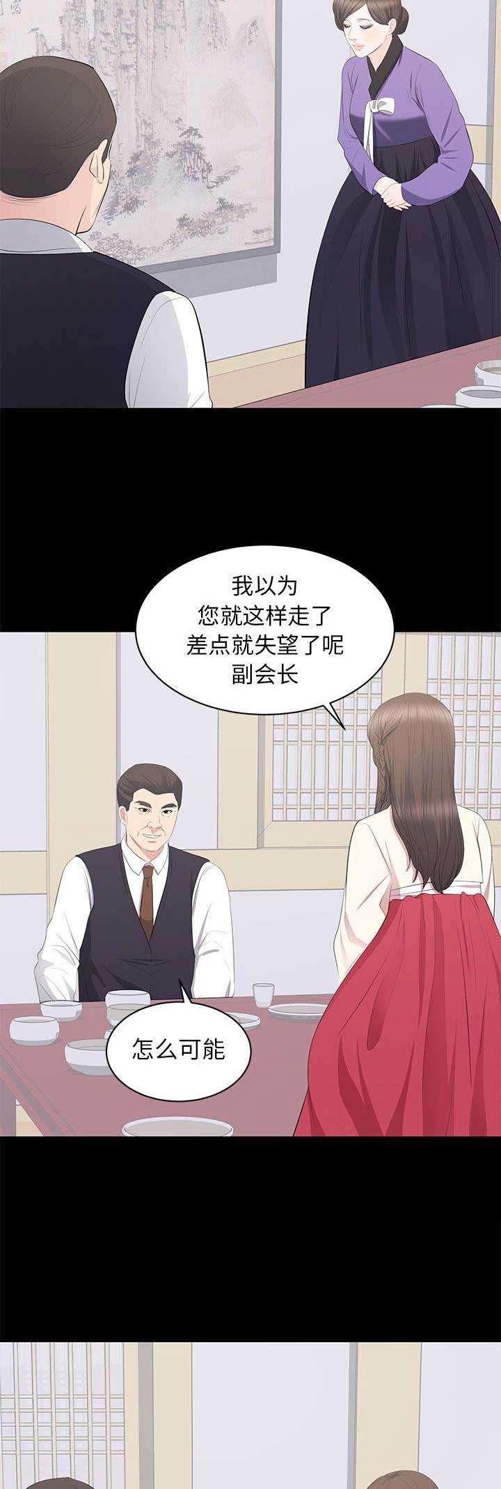 《上流的社会》第41话 第2页