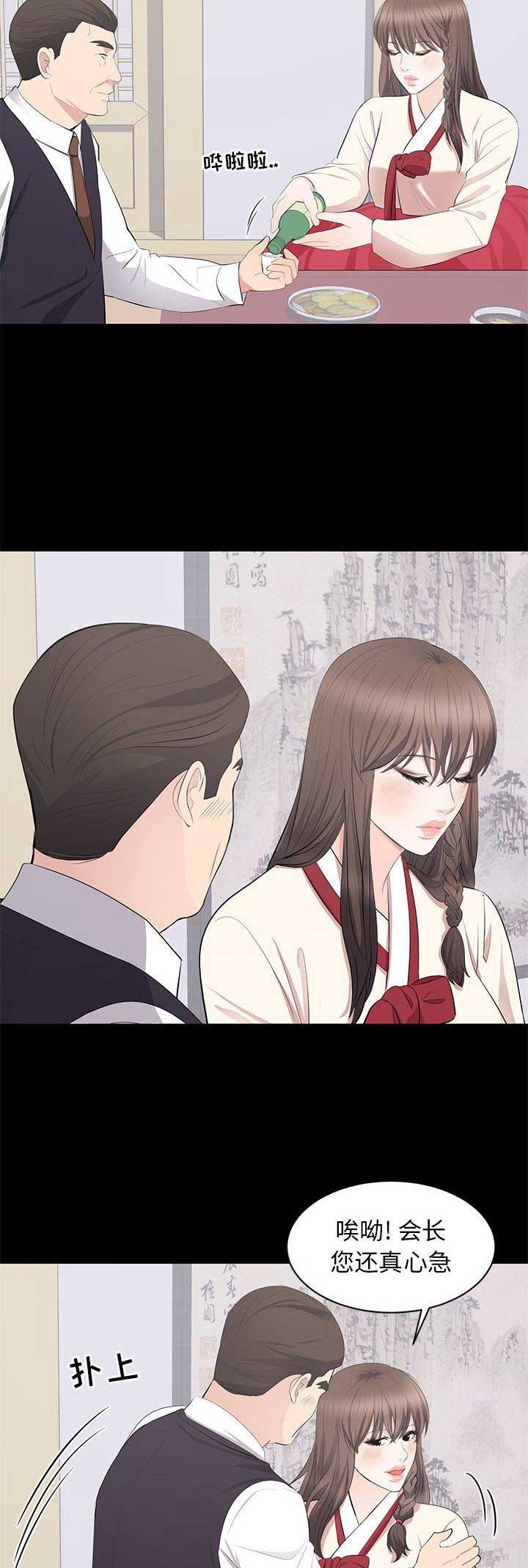 《上流的社会》第41话 第3页