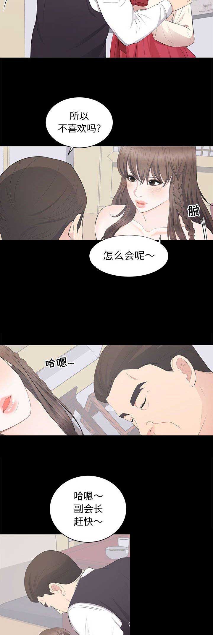 《上流的社会》第41话 第4页