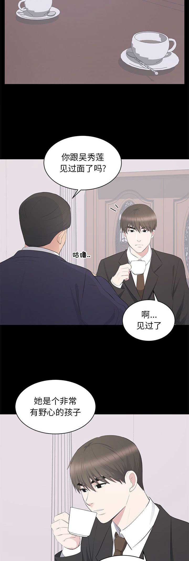《上流的社会》第41话 第9页