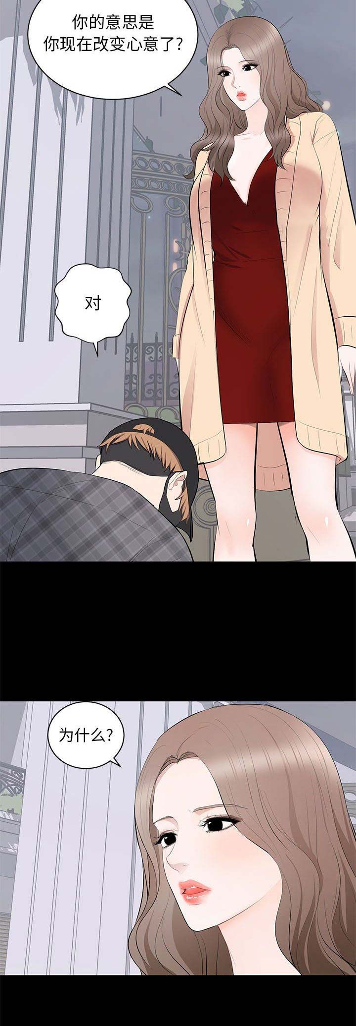 《上流的社会》第37话 第10页
