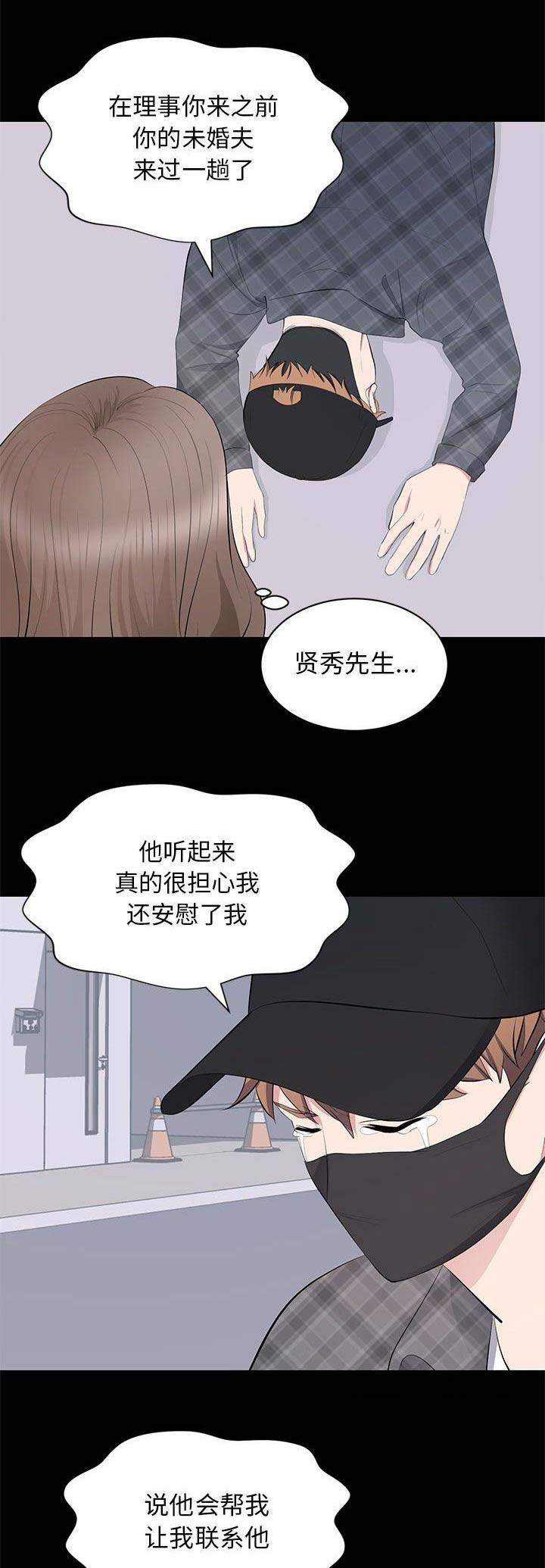 《上流的社会》第37话 第11页