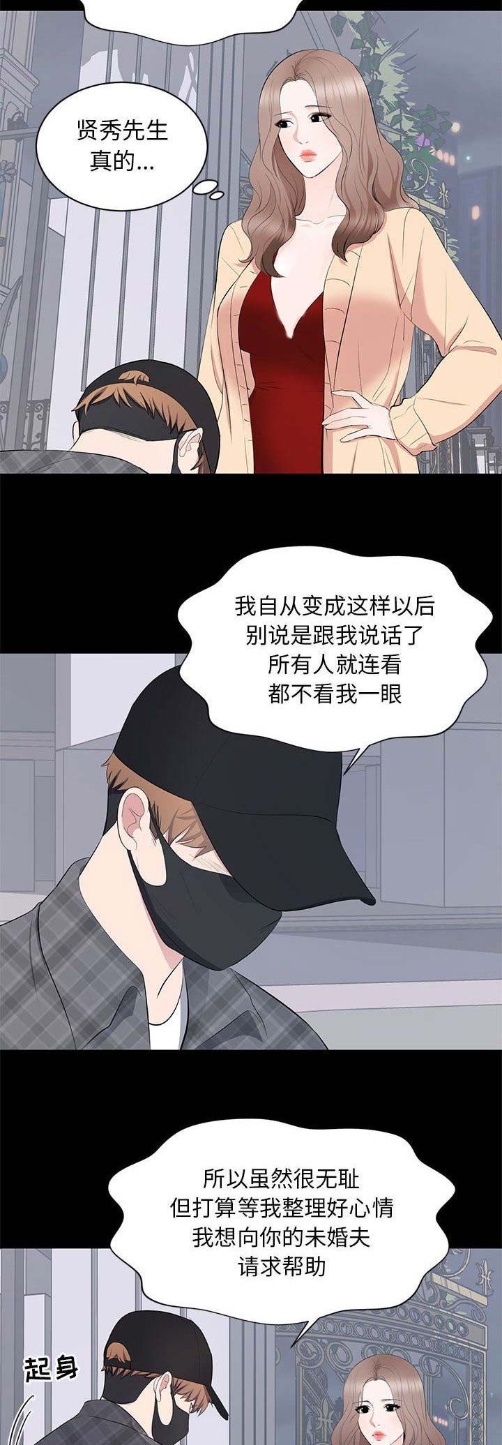 《上流的社会》第37话 第12页