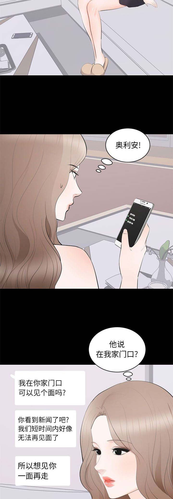 《上流的社会》第37话 第3页