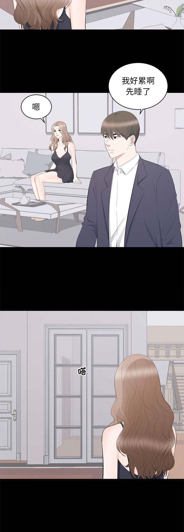 《上流的社会》第37话 第5页