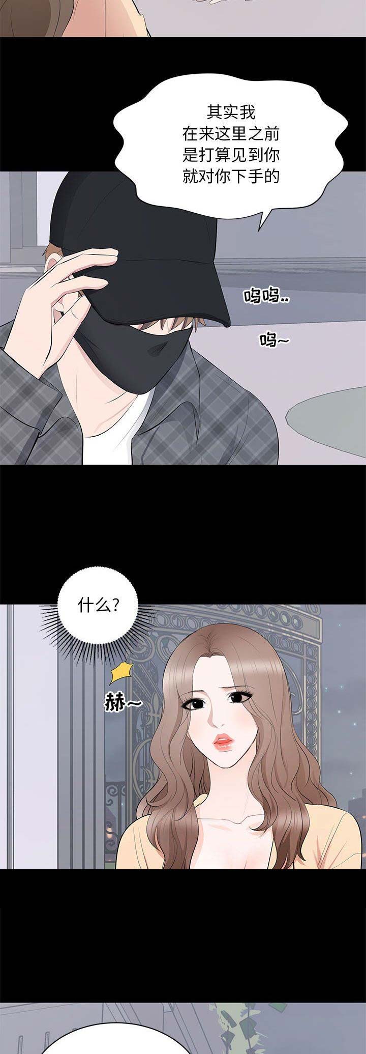 《上流的社会》第37话 第9页