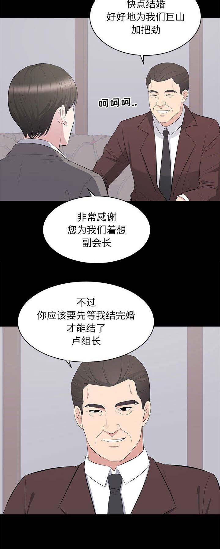 《上流的社会》第38话 第10页