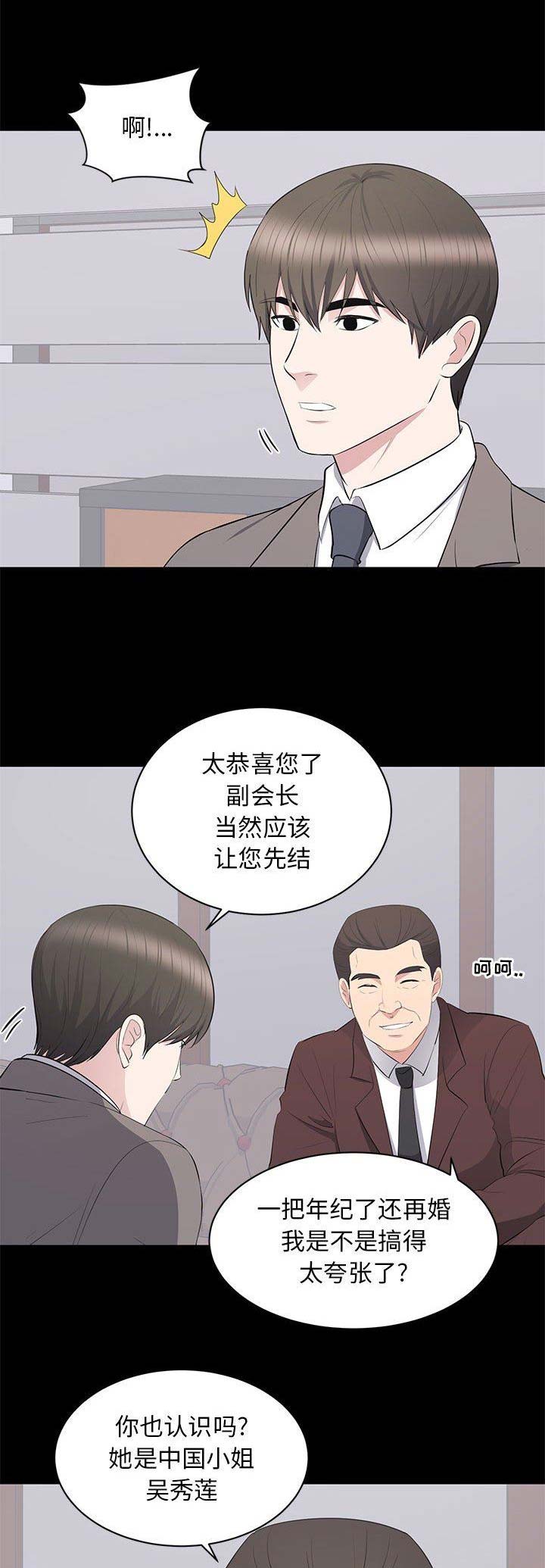 《上流的社会》第38话 第11页