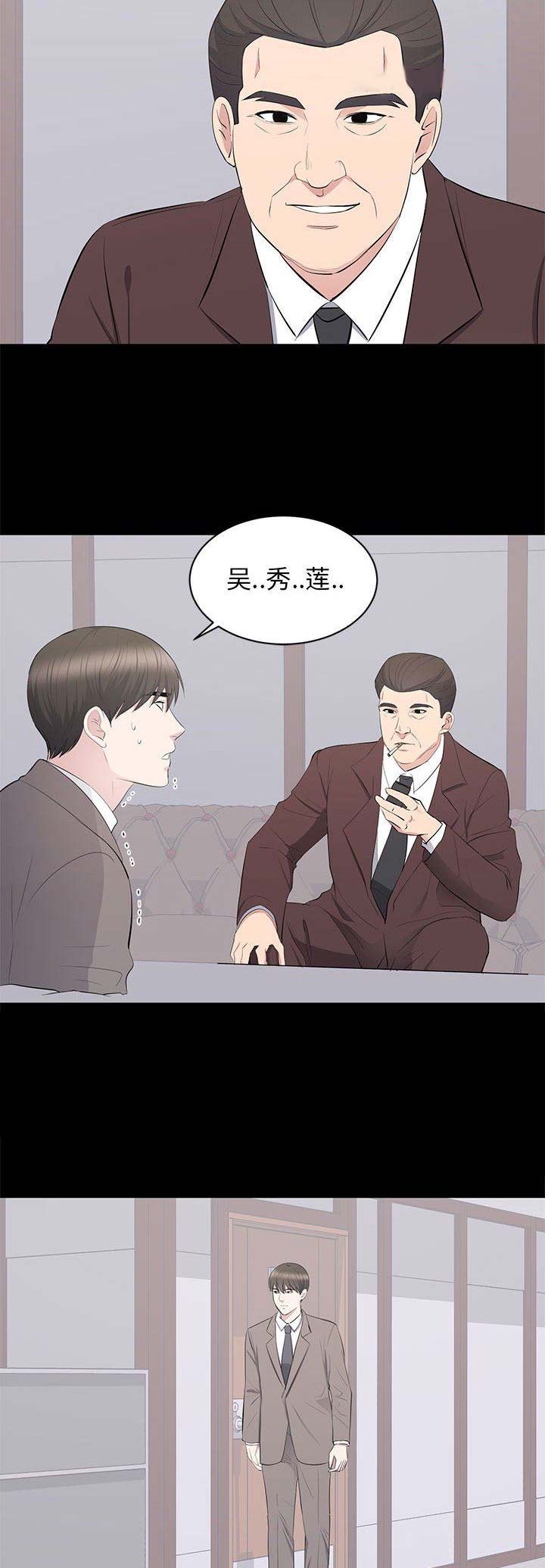 《上流的社会》第38话 第12页
