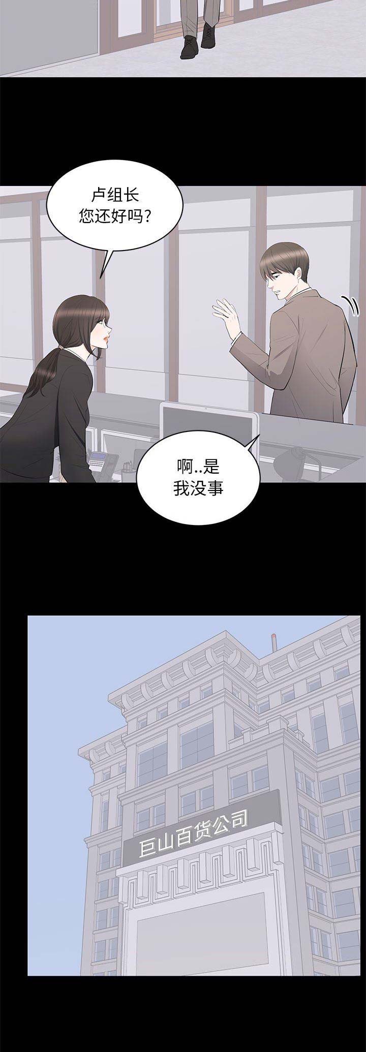 《上流的社会》第38话 第13页