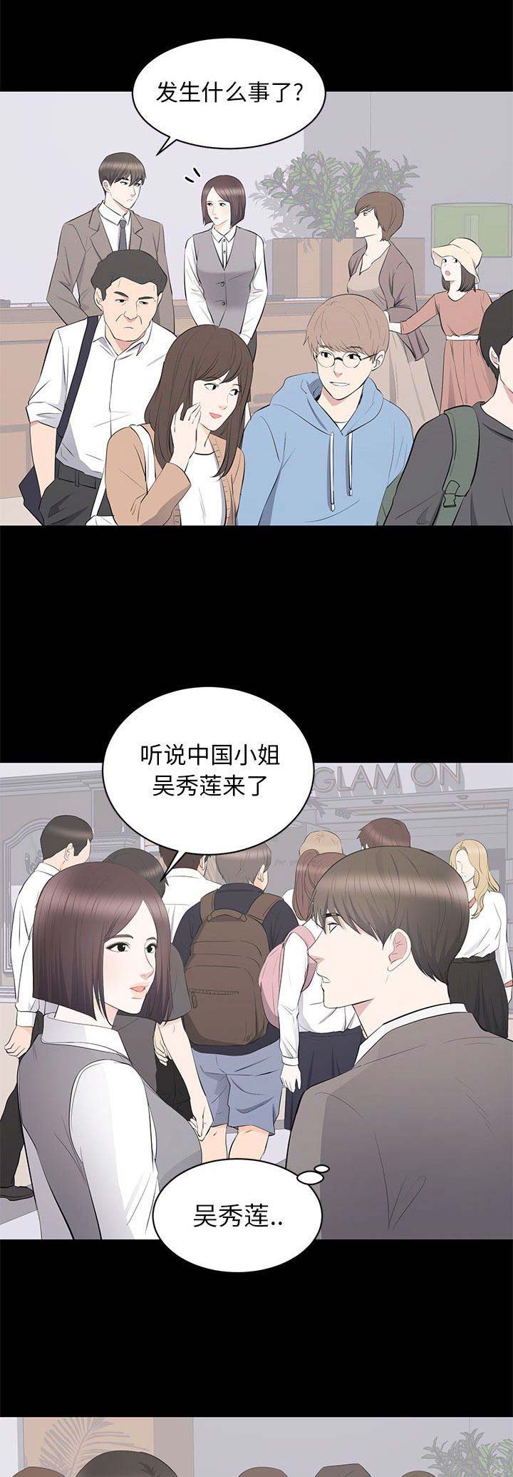 《上流的社会》第38话 第14页