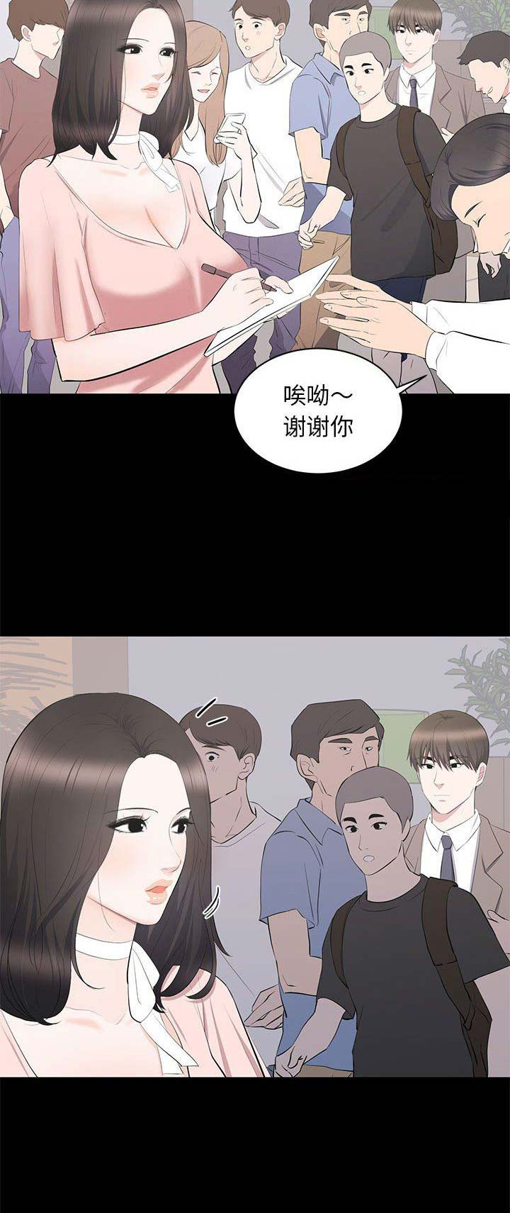 《上流的社会》第38话 第15页