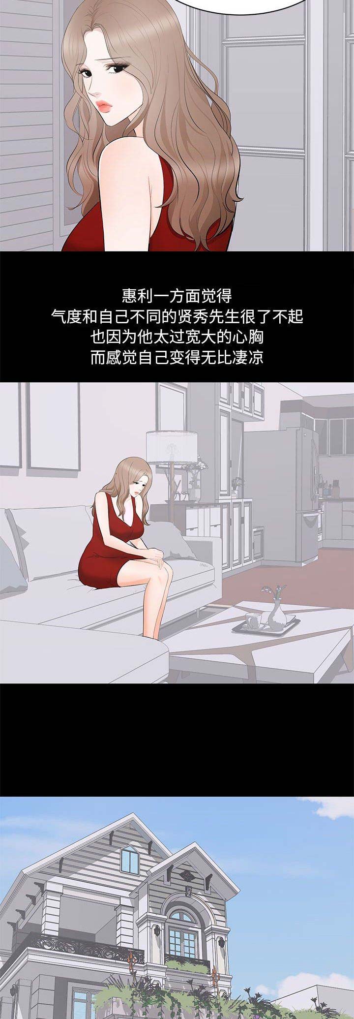 《上流的社会》第38话 第2页