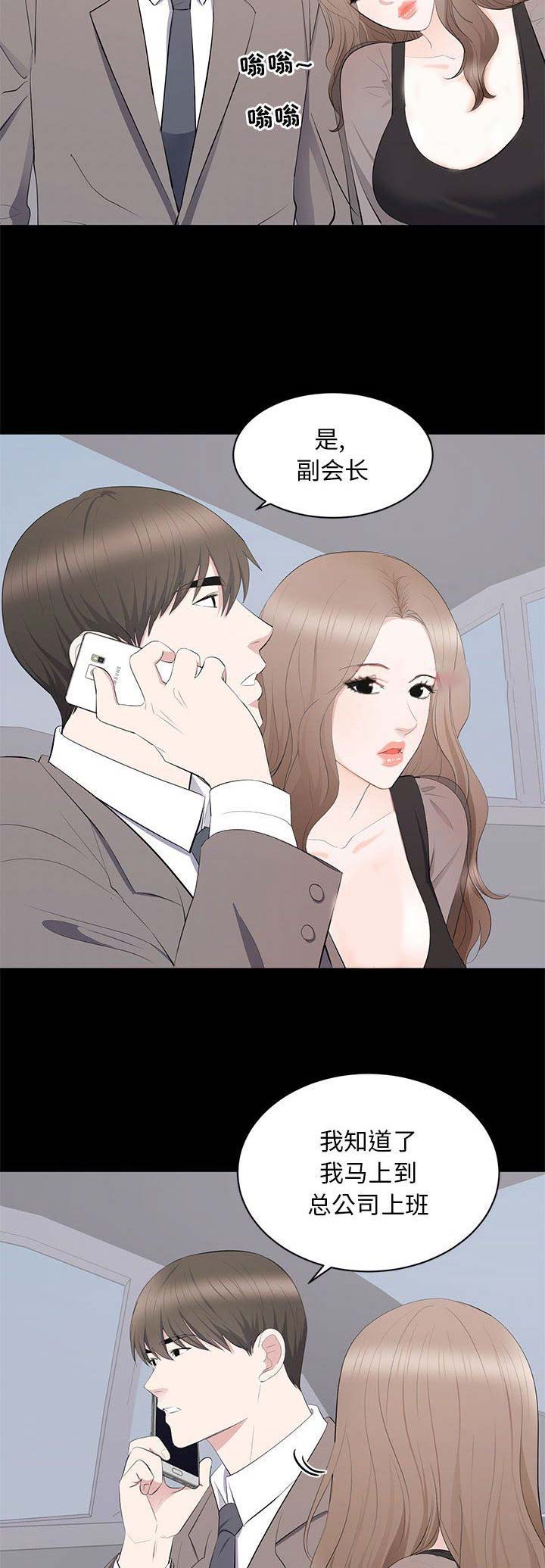《上流的社会》第38话 第5页