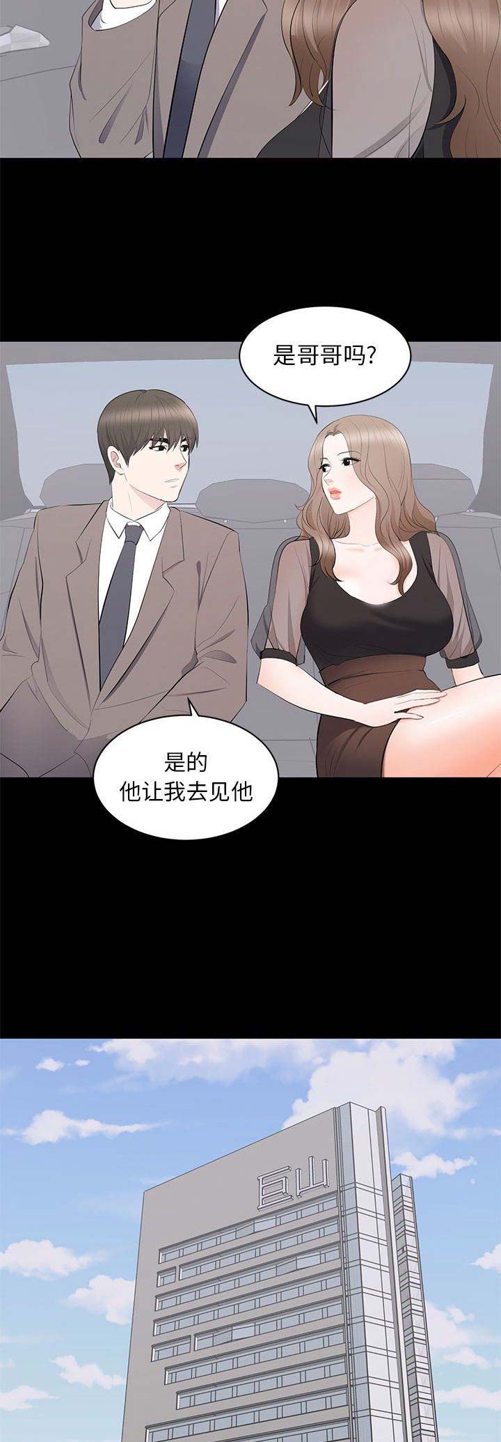 《上流的社会》第38话 第6页