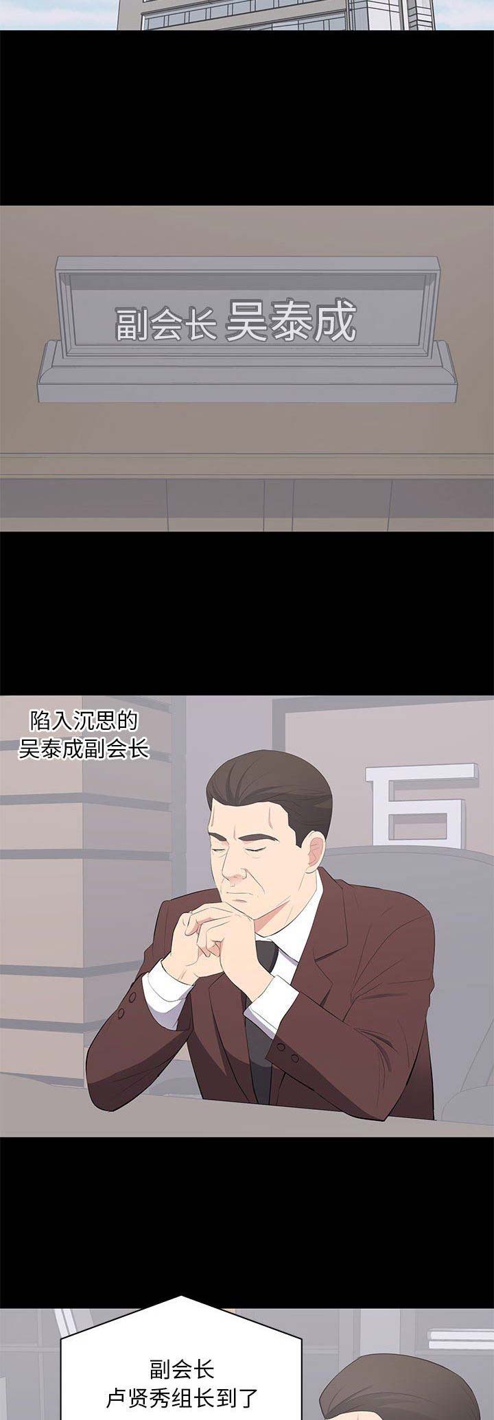 《上流的社会》第38话 第7页