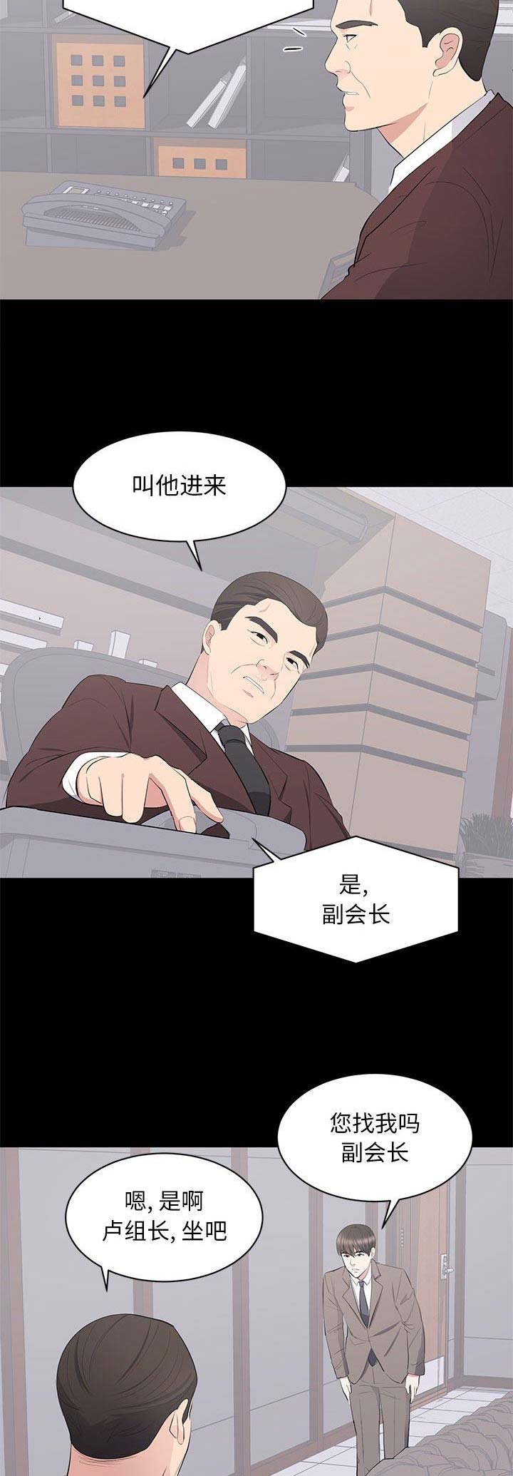 《上流的社会》第38话 第8页