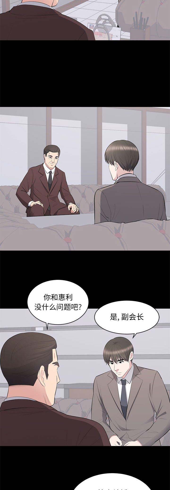 《上流的社会》第38话 第9页
