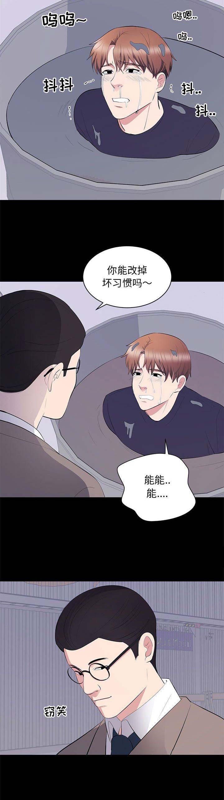 《上流的社会》第36话 第10页