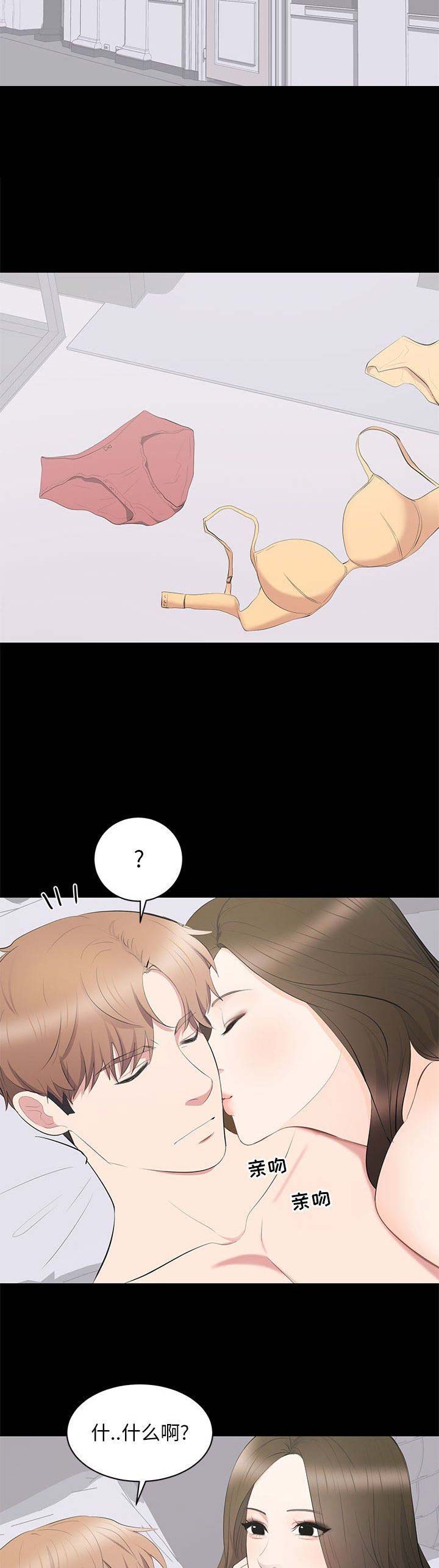 《上流的社会》第36话 第12页