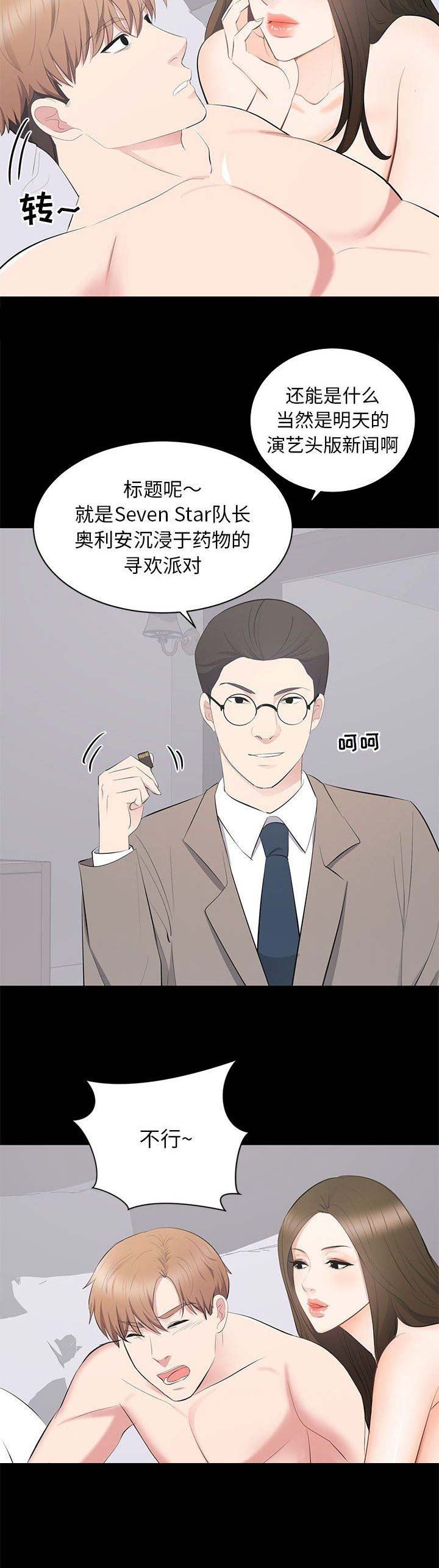 《上流的社会》第36话 第13页