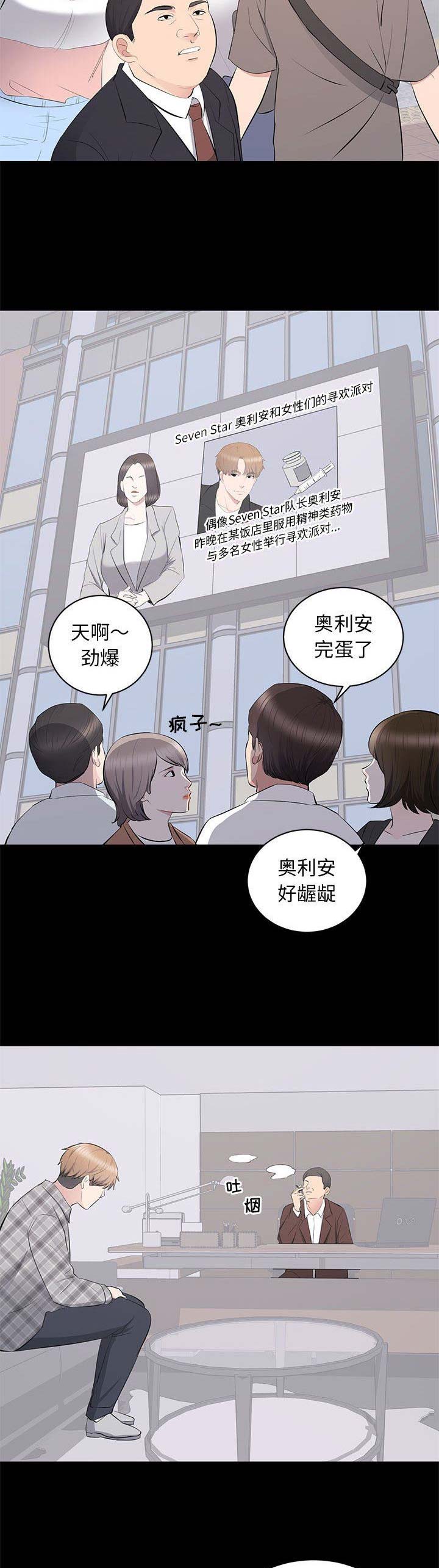《上流的社会》第36话 第15页