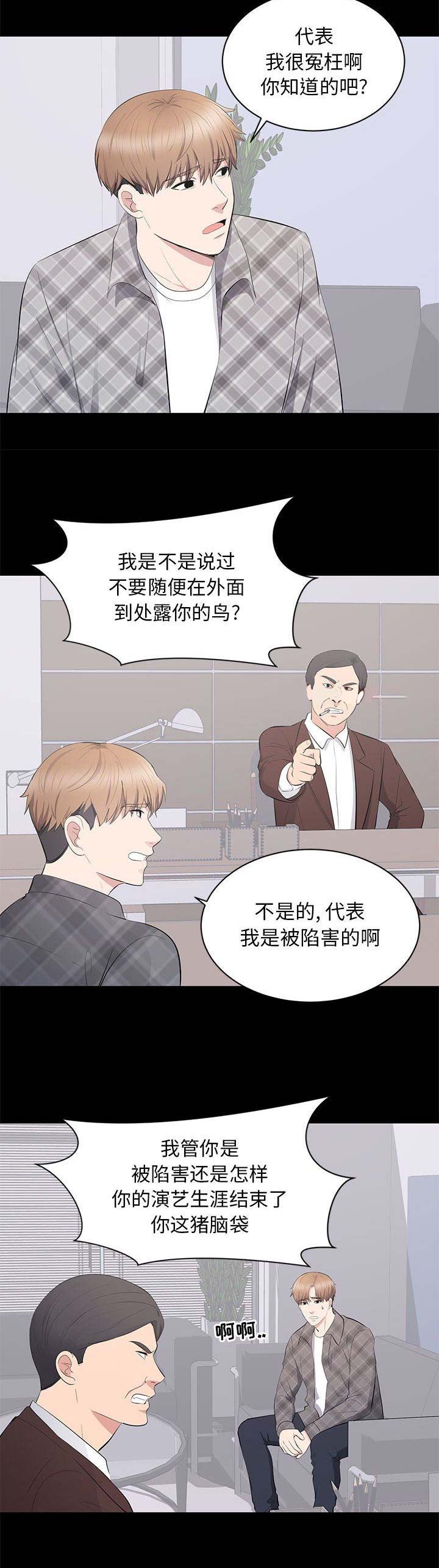 《上流的社会》第36话 第16页