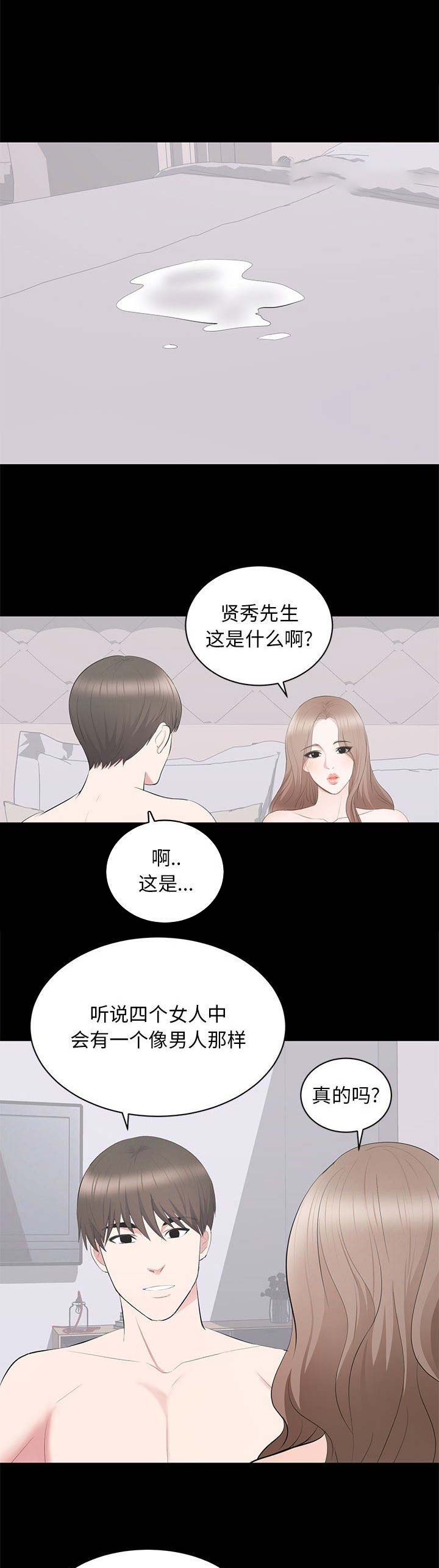 《上流的社会》第36话 第1页