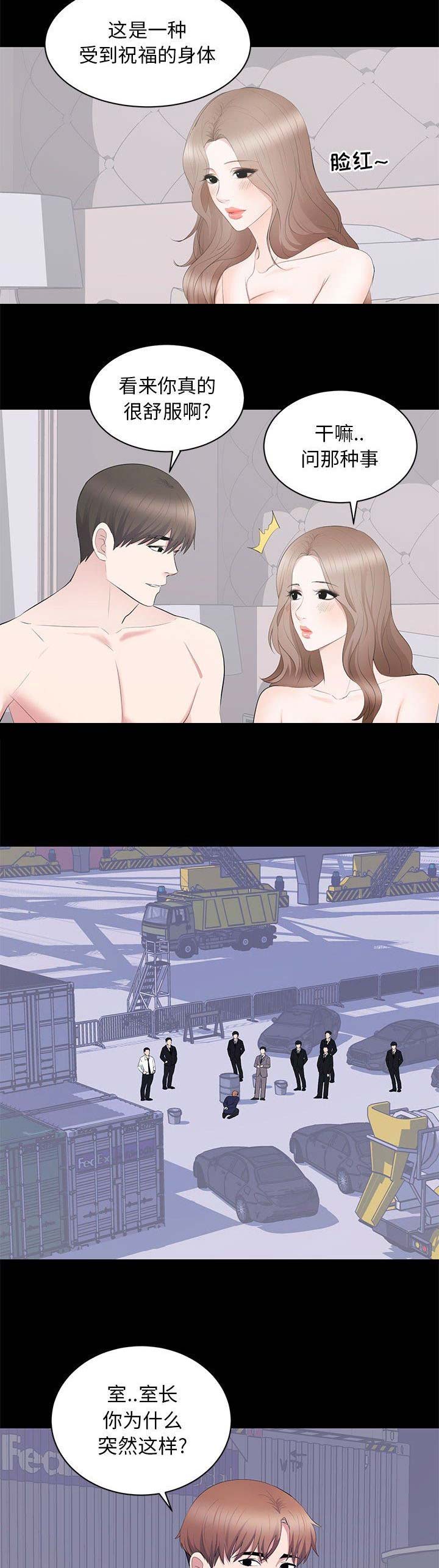 《上流的社会》第36话 第2页
