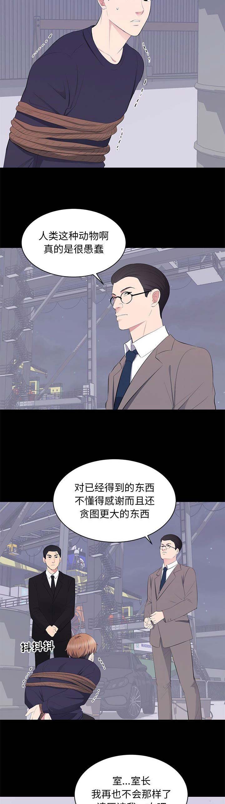 《上流的社会》第36话 第3页
