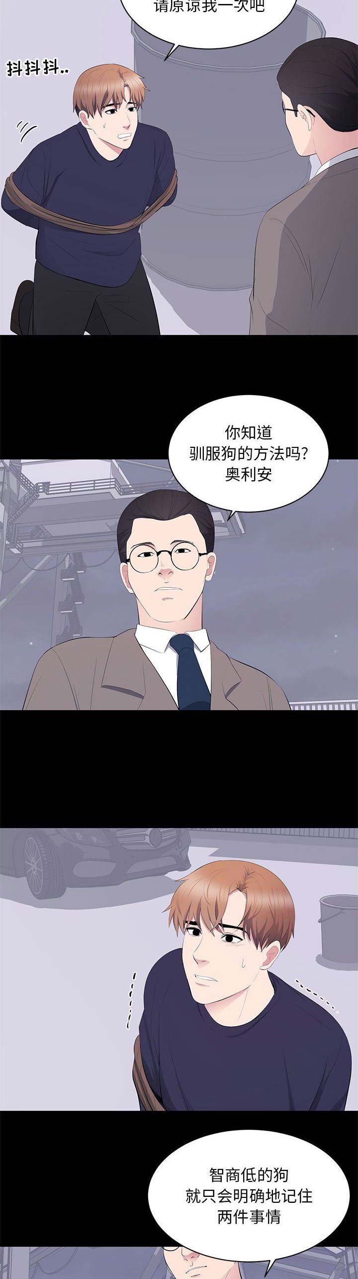 《上流的社会》第36话 第4页